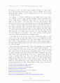 [ 시국선언 그리고 민주주의 ] 민주주의 위기를 우려하는 시국선언에 대한 나의 견해(국민과의 소통이 절실) 18페이지