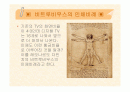 황금비의 예 2페이지