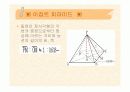 황금비의 예 5페이지
