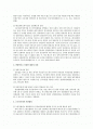 경영상 해고(정리해고)와 관련된 판례 연구 2페이지