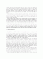 자본주의의 제발전 단계 및 개발도상국의 현황에 대한 고찰 5페이지