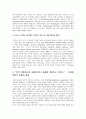 마케팅 경영관리의 다섯 단계 3페이지
