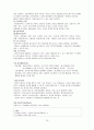 교회의 자원을 이용한 지역사회복지 19페이지
