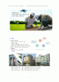 기업의 사회참여와 지역사회복지 7페이지