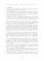 기업의 사회참여와 지역사회복지 19페이지