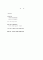 지역내 빈곤아동의 복지증진을 위한 지역공동체사업-위스타트 운동 2페이지