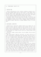 지방분권화와 지역사회복지 4페이지