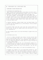 지방분권화와 지역사회복지 6페이지