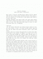 Arthur Miller의 경제적고난 (Death of salesman) 1페이지