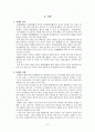 전통 통과의례와 관례문화 2페이지