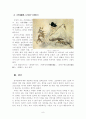 청(淸) 중기의 양주팔괴(揚州八怪) 9페이지