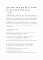 노인 학대의 사례와 기관 조사 및 우리나라 노인복지의 나아갈 방향에 대하여 2페이지