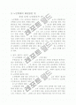 노인 학대의 사례와 기관 조사 및 우리나라 노인복지의 나아갈 방향에 대하여 6페이지