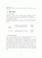 LG생활건강의 중국 및 베트남 화장품 및 생활용품 시장에 대한 마케팅 사례 연구 7페이지