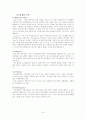 LG생활건강의 중국 및 베트남 화장품 및 생활용품 시장에 대한 마케팅 사례 연구 21페이지
