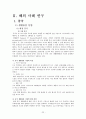 LG생활건강의 중국 및 베트남 화장품 및 생활용품 시장에 대한 마케팅 사례 연구 24페이지