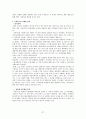 LG생활건강의 중국 및 베트남 화장품 및 생활용품 시장에 대한 마케팅 사례 연구 39페이지