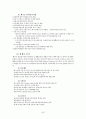 LG생활건강의 중국 및 베트남 화장품 및 생활용품 시장에 대한 마케팅 사례 연구 44페이지