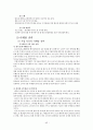 LG생활건강의 중국 및 베트남 화장품 및 생활용품 시장에 대한 마케팅 사례 연구 45페이지