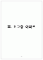 에스크로제도,초고층아파트,임대주택에 관한 조사 25페이지