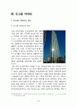 에스크로제도,초고층아파트,임대주택에 관한 조사 26페이지