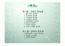 사회와 경제의 정보화 2페이지