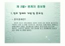 사회와 경제의 정보화 11페이지