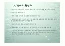 사회와 경제의 정보화 16페이지