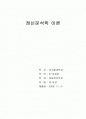 정신분석학 이론 1페이지