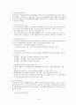 사회복지기관의 실제 및 한국적 현황 14페이지