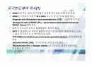 유기 반도체 (Organic Semiconductor) 3페이지