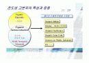 유기 반도체 (Organic Semiconductor) 14페이지