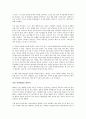인생의 기술을 읽고 - 세월이 지나도 변하지 않는 인생지침 3페이지