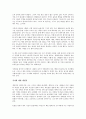 인생의 기술을 읽고 - 세월이 지나도 변하지 않는 인생지침 4페이지