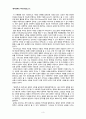 사랑의 유형으로 살펴본 고전소설 속의 위험한 사랑과 사랑의 보편성 3페이지