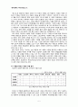 사랑의 유형으로 살펴본 고전소설 속의 위험한 사랑과 사랑의 보편성 5페이지