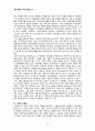 사랑의 유형으로 살펴본 고전소설 속의 위험한 사랑과 사랑의 보편성 6페이지