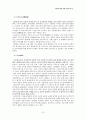 『한국문학의 이해』(김흥규, 민음사, 1998) 내용 요약·정리 8페이지