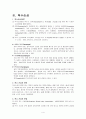 척수 손상 환자의 간호 4페이지