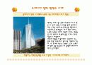 건축물의 에너지절약과 지구환경의 보호  10페이지