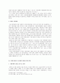 한국 지방자치제도의 문제점과 발전 방향 5페이지