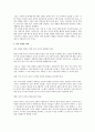 현대 경영환경의 변화와 기업의 인사 및 조직 혁신  3페이지