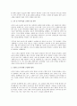 동기 유발을 위한 보상 관리 시스템 전반에 대하여 2페이지