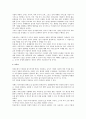기업의 목적 달성에 기여할 수 있는 균형있는 복리후생 프로그램 설계 4페이지