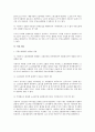 부당노동행위의 유형과 유형별 노동위원회 사건 사례 연구 - 부당노동행위의 유형, 불이익취급, 비열계약, 단체교섭 거부, 지배, 개입 5페이지