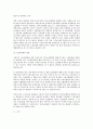 현행 노조법상 부당노동행위의 판단 기준에 대한 연구 4페이지