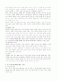 탁구의 기술적 이해 7페이지