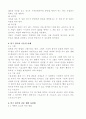 탁구의 기술적 이해 9페이지