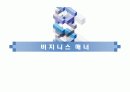 비지니스 매너 1페이지