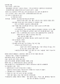 동양문화와 역사 기말고사 정리 7페이지